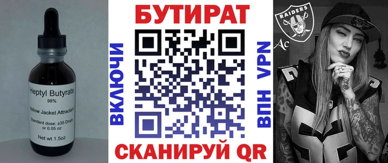 Бутират BDO 33%  Находка 