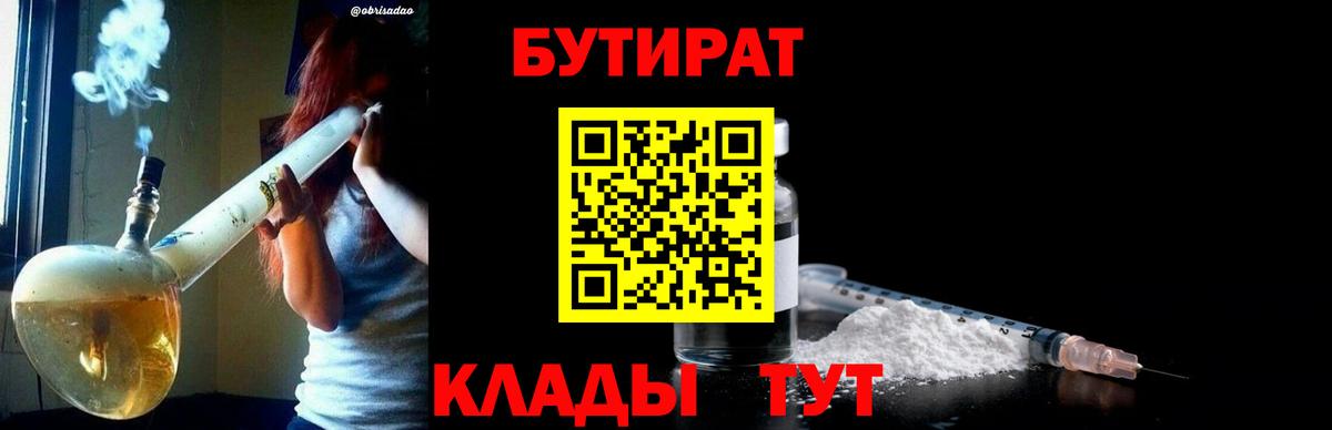 БУТИРАТ 1.4BDO Находка