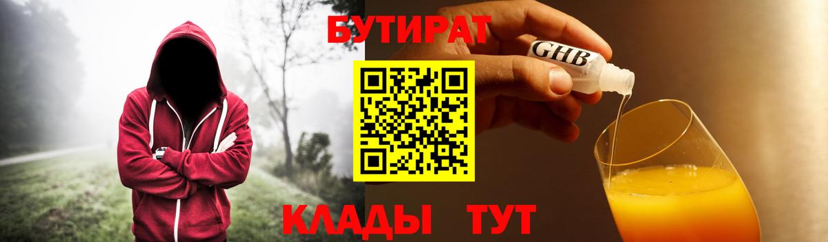 Находка  Бутират  Вход с VPN  Бутират жидкий экстази 