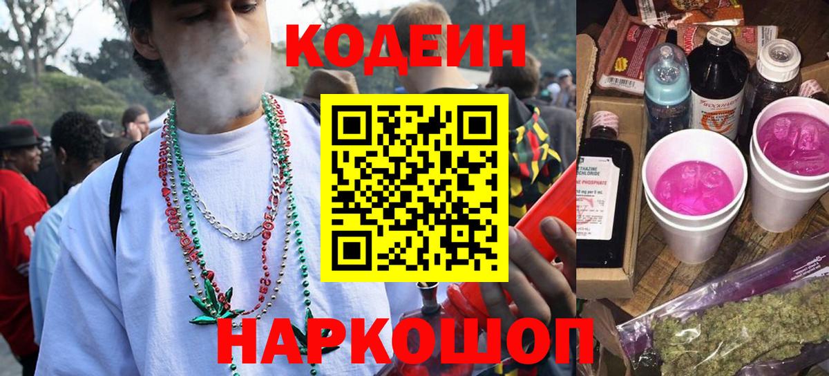 Кодеиновый сироп Lean Purple Drank Находка