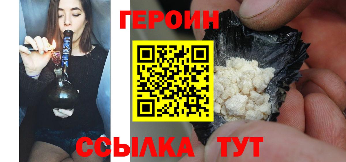 Находка  Героин хмурый  Вход с VPN 