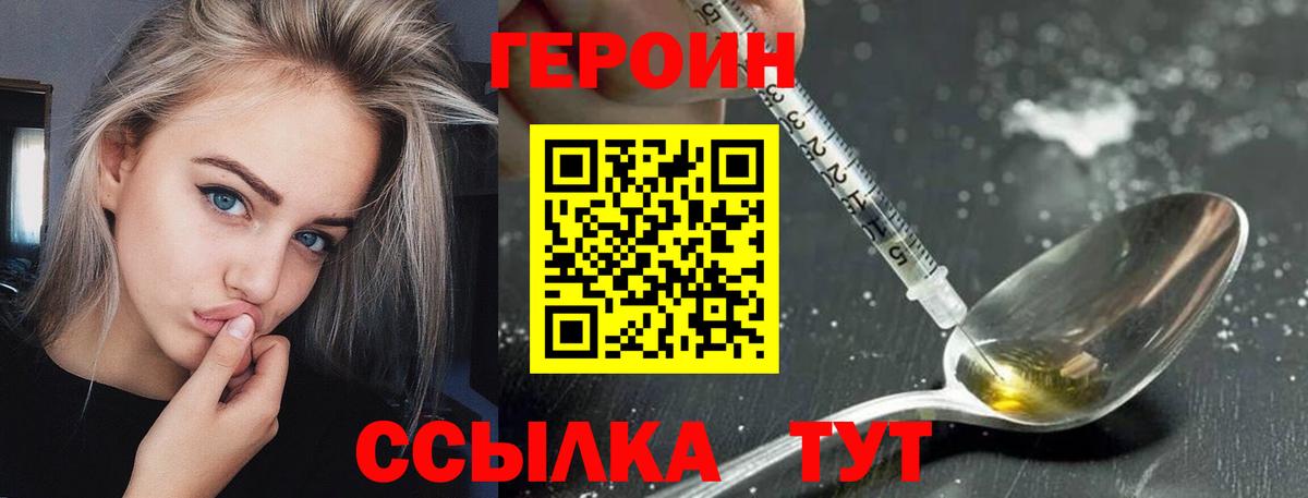 ГЕРОИН белый Находка