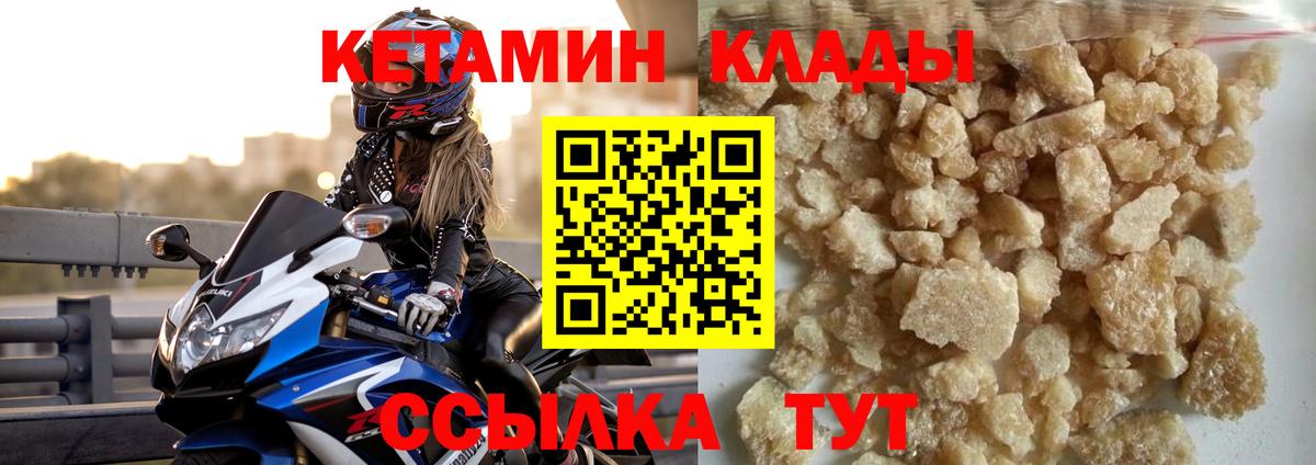 КЕТАМИН ketamine  Вход с VPN  КЕТАМИН VHQ  ОМГ ОМГ ссылка  Находка 