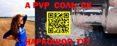 соль курить ск Сланцы