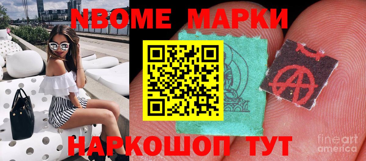 Марки NBOMe 1,8мг  Марки NBOMe 1,8мг  Вход с VPN  Находка 